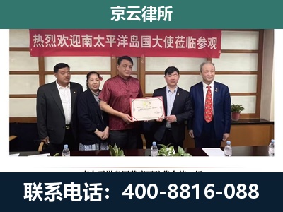 康平-企业拆迁维权律师