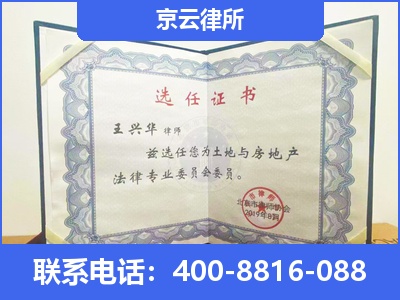 康平-企业拆迁维权律师